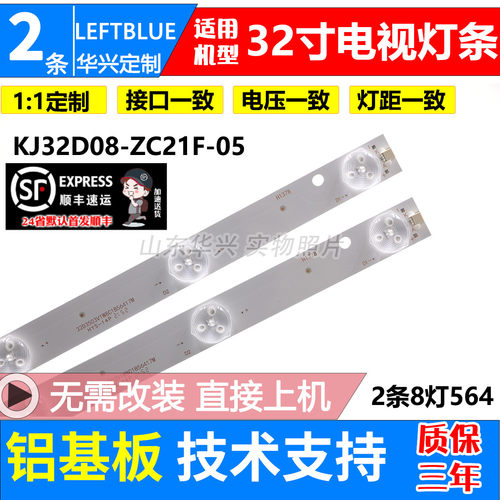 鲁至适用凯虹LE32A8灯条夏新LE22A灯条台东M32D-2A灯条KJ32D08-ZC