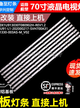 鲁至适用海信70V1F-S灯条JL.D70091330-003AS-M_V02屏HD700X1U91