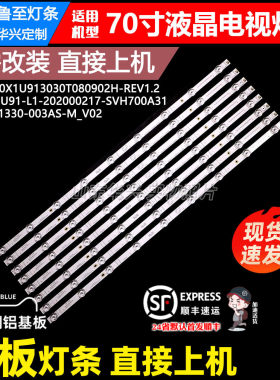 鲁至适用海信70V1F-S灯条