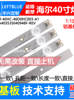 鲁至适用海尔LE40A7100 LE40AL88灯条ECHOM-40HC-4640HC003-A1