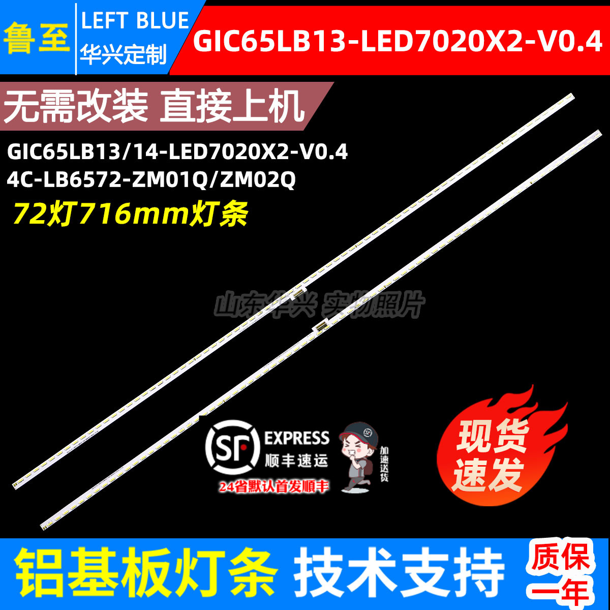 鲁至适用东芝65U76CMC电视灯条