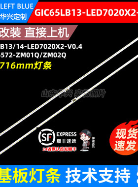 鲁至适用东芝65U76CMC灯条GIC65LB13-LED7020X2-V0.4液晶电视LED