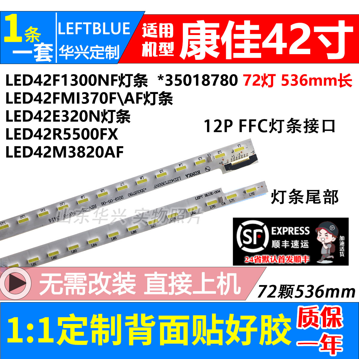 鲁至适用康佳LED42F1300NF LED42F1370NF灯条35018781/18780/779