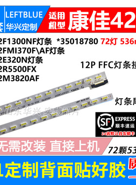 鲁至适用康佳LED42F1300NF LED42F1370NF灯条35018781/18780/779