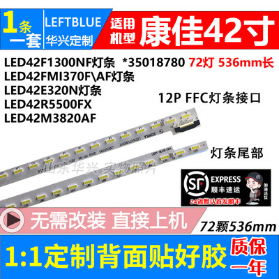 鲁至适用康佳LED42F1300NF LED42F1370NF灯条35018781/18780/779