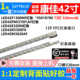18780 鲁至适用康佳LED42F1300NF LED42F1370NF灯条35018781 779