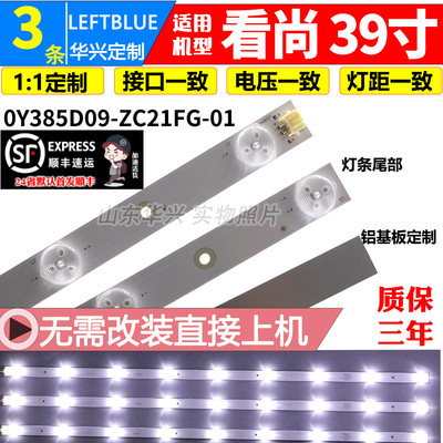 鲁至适用CANTV看尚C39 C39SD110灯条0Y385D09-ZC21FG-01液晶灯条