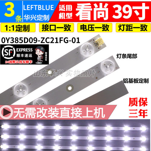 鲁至适用CANTV看尚C39 C39SD110灯条0Y385D09-ZC21FG-01液晶灯条