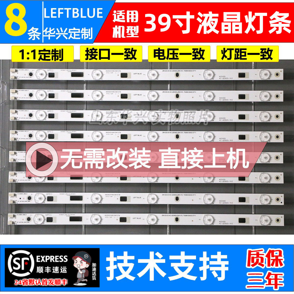 鲁至适用TCL L39F1600E灯条GIC39LB17_3030_V0.5_20140218 灯条