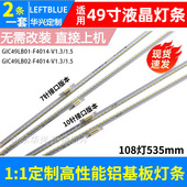 L49H7800A L49E5700A灯条67 鲁至适用TCL H52072 0A0电视灯条