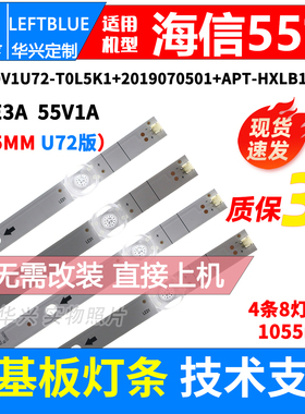 鲁至适用海信H55E3A HZ55A65E 55V1A灯条 HD550V1U72-T0L5K1灯条