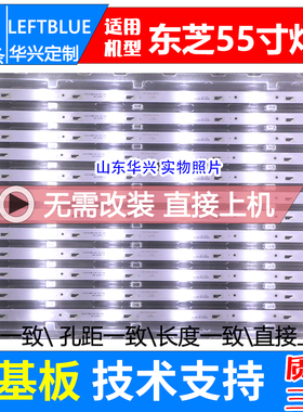 鲁至适用东芝55L3500C灯条 55L35EBC灯条 PB15D583173BL052-002H