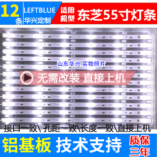002H PB15D583173BL052 鲁至适用东芝55L3500C灯条 55L35EBC灯条