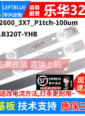 鲁至适用乐华LED32C750灯条TOT-32B2500B-3X7 4C-LB320T-YH7/YH5
