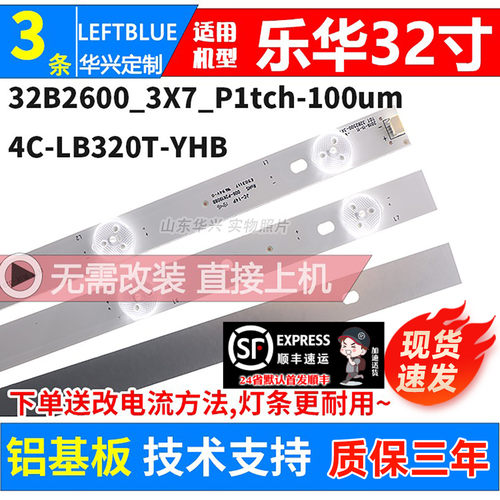 鲁至适用乐华LED32C750电视灯条