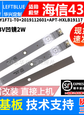 鲁至适用海信43E2F灯条43V1F-R 43A3F 43A36F 43A37F 43L1F灯条