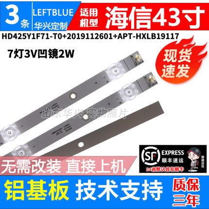 鲁至适用海信43E2F灯条43V1F-R 43A3F 43A36F 43A37F 43L1F灯条