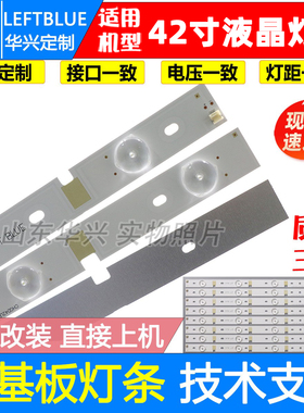 鲁至适用长虹42灯条SVJ420AA6-REV02-5LED-140923(CHD42D2000)LED