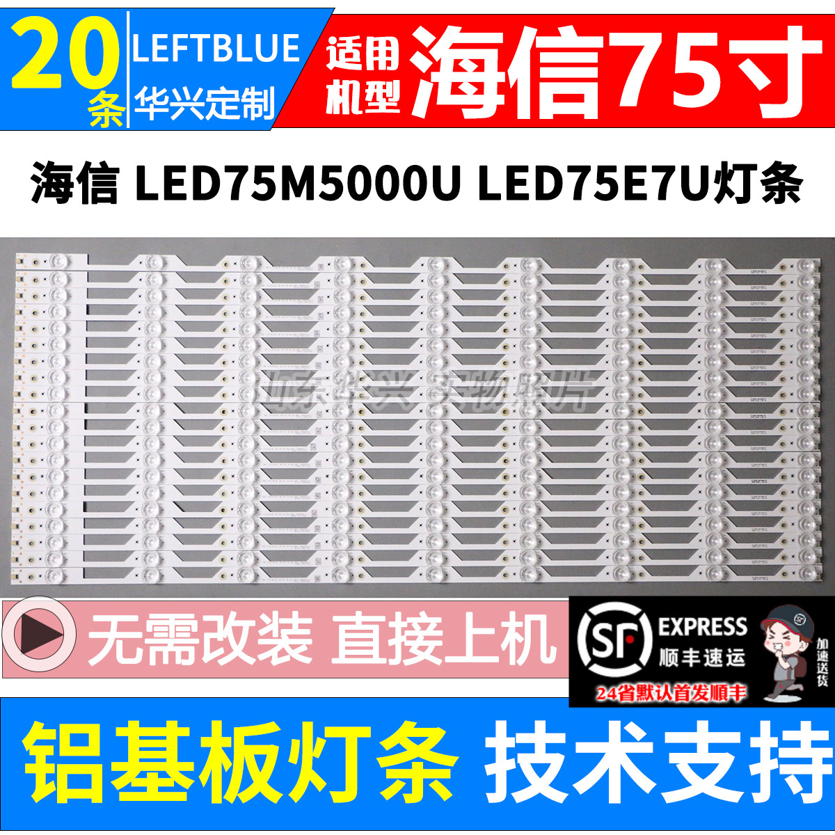 鲁至适用海信LED75M5000U LED75E7U灯条JL.D75091330-003CS-M灯条