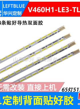 鲁至适用康佳LED46IS97N 461S97N灯条V460H1-LE3-TREF2背光灯条