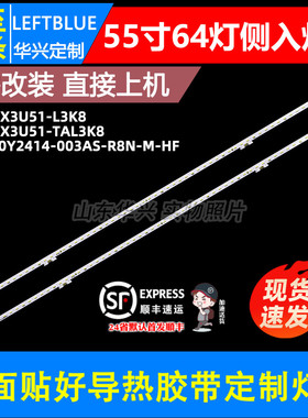 鲁至适用海信55A65F 55V3F灯条东芝55C340F灯条HE550X3U51-TAL3K8