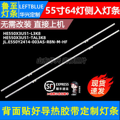 鲁至适用海信55A65F 55V3F灯条东芝55C340F灯条HE550X3U51-TAL3K8