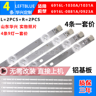 鲁至适用淘气猫LC320DXN灯条背光4条9灯LED液晶电视背光灯条