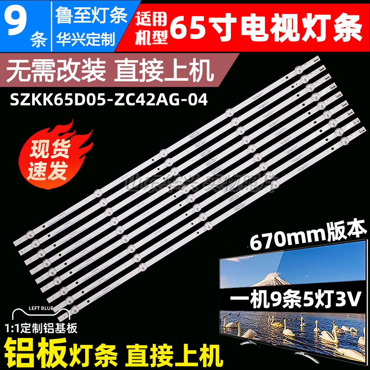 鲁至适用康佳65G3U背光铝灯条