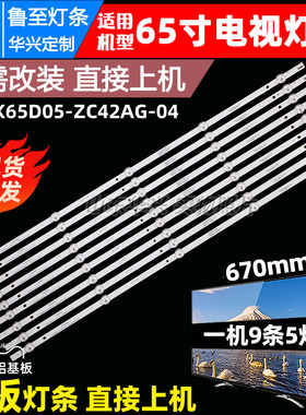 鲁至适用康佳65G3U灯条SZKK65D05-ZC42AG-04 303SK650062背光灯条
