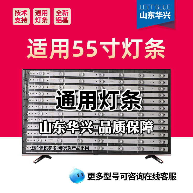 鲁至适用先锋LED-55B800T灯条SVS550AA3-REV9-7LED-140127背光LED