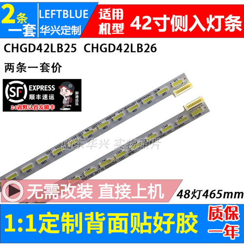 鲁至适用长虹UD42C6000iD UD42C6080iD灯条M420U13-E1-L LED灯条