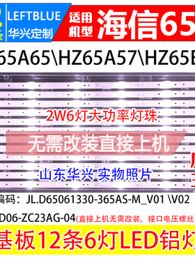 鲁至适用海信HZ65A67E HZ65A65E HZ65A55 HZ65A52 HZ65A65灯条LED