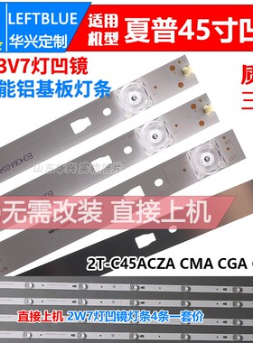 鲁至适用夏普2T-C45ACSA灯条3P45UM010 A0 ECHOM-0345UM006灯条