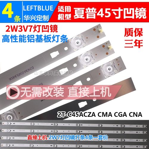 鲁至适用夏普2T-C45ACSA灯条