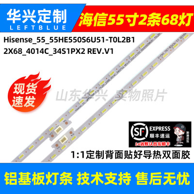 鲁至适用海信HZ55E60D灯条HISENSE-55-55HE550S6U51-T0L2B1-2X68