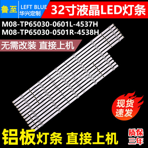 鲁至适用华为HD65KHAA电视灯条
