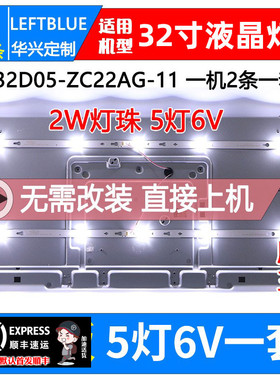 鲁至适用暴风32R4A灯条TCL32D05-ZC22AG-11配屏LVW320CSDX灯条LED