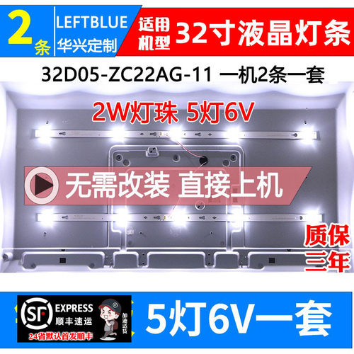 鲁至适用暴风32R4A液晶电视灯条
