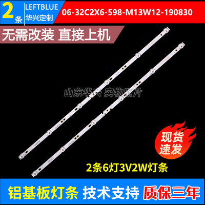 鲁至适用海尔32寸电视灯条06-32C2X6-598-M13W12-190830灯条LED
