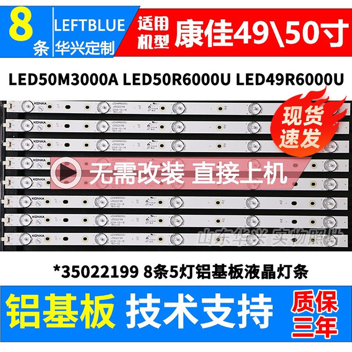 鲁至适用康佳50G500灯条LED50M3000A灯条LED50R6000U LED49R6000U
