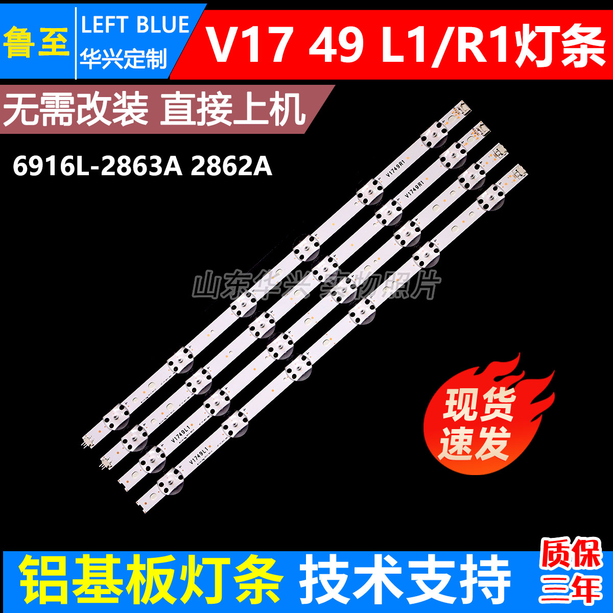 鲁至适用屏LC490DUE(FK)(M3)灯条V17 49 R1 L1 ART3 6916L-2862A