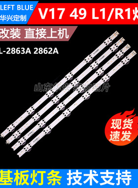 鲁至适用屏LC490DUE(FK)(M3)灯条V17 49 R1 L1 ART3 6916L-2862A