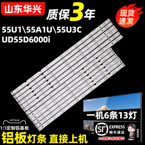 鲁至适用长虹UD55D6000i 55U3C 55A1U 55T3灯条欧宝丽55H9灯条LED