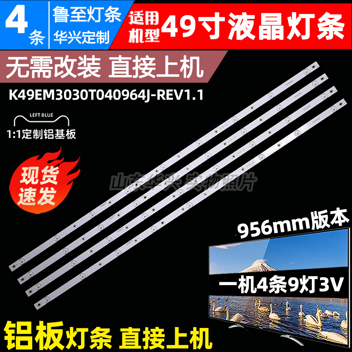 鲁至适用三洋49CE1830D3 49CE1830D2灯条海尔49U2500灯条电视背光