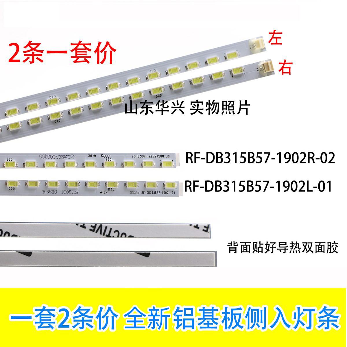 鲁至适用佳丽彩JLC-3228灯条RF-DB315B57-1902R/L-01/02 电视灯条