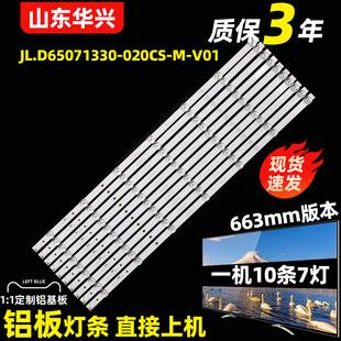 V01 鲁至适用海尔65K71灯条LC650RU1A屏JL.D65071330 020CS