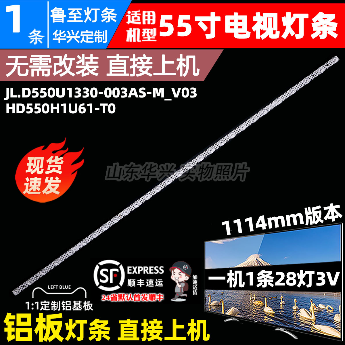 鲁至适用海信55V1K-R灯条JL.D550U1330-003AS-M_V03 液晶电视灯条