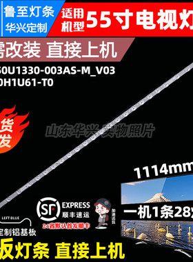 鲁至适用海信55V1K-R灯条JL.D550U1330-003AS-M_V03 液晶电视灯条