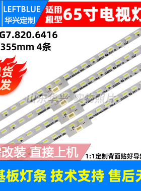 鲁至适用海信LED65EC320A LED65K5510U K3500灯条RSAG7.820.6416