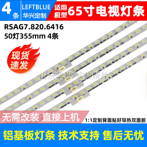 鲁至适用海信LED65EC320A LED65K5510U K3500灯条RSAG7.820.6416